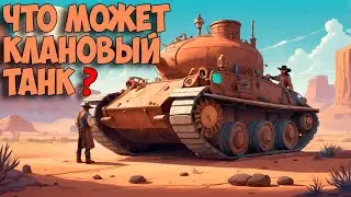 Первый Коллекционный Легкий Танк | Bat.Chat-25t Avenir WoT Blitz