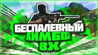 ЛУЧШИЙ ЧИТ ДЛЯ КС 1.6 | АИМ ВХ ТРИГГЕРБОТ | БЕЗ ВИРУСОВ | 2019