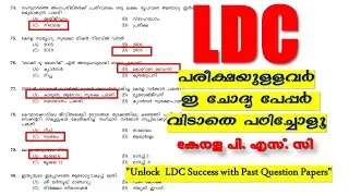 PSC LDC Exam 🎯 Effective Study with Previous Papers ||2024 PSC Question paper | LDC 2024 |Kerala PSC