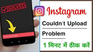 Instagram Couldnt Upload Try Again Story Uploading Problem Solve