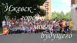 Социально-экономическая игра "Город моего будущего" для 1-4 классов