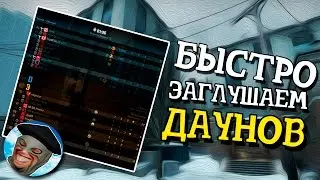 КАК БЫСТРО ЗАГЛУШИТЬ ВСЕХ ИГРОКОВ в КС ГО - ЛАЙФХАК ДЛЯ CS:GO