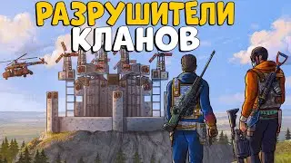 РАЗРУШИТЕЛИ КЛАНОВ 3! ВСЕ кланы ОХОТИЛИСЬ на НАС!  ft. @bodyafell  CheZee. Rust | Раст