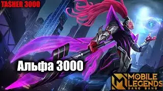 24-ый Альфа России #mlbb  #mobilelegend #мобайллегенд  #mobilelegends