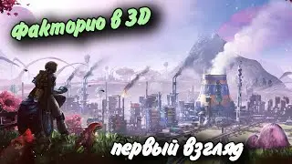 Пилотная Серия Прохождение? Satisfactory (пилотная серия)