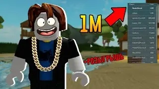 ФИНАЛ! БОМЖИК НУБИК НАФАРМИЛ 1 МИЛЛИОН ГОЛДЫ ӏ Roblox