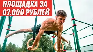 Обзор воркаут площадки и результаты розыгрыша книги.