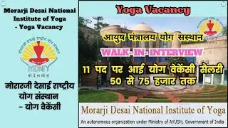 11 Yoga Vacancy in Morarji Desai National Institue of Yoga #mdniy #yogadelhi #yogavacancy #yogajobs