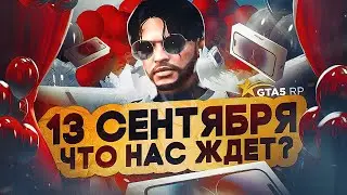 ГОДОВЩИНА ПРОЕКТА GTA5RP | ЧТО НАС ЖДЕТ ? | X2 ДОНАТ ГТА5РП