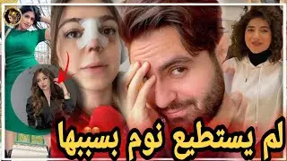 غيث يعاني من مشكلة 😲نارين بيوتي خربت جمالها 😲نور ستارز تسافر الي 🔥