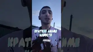 аниме новости #аниме #манга  #ронобе #даты #аниме_новости #аниме #анонсы #даты #выхода #топ
