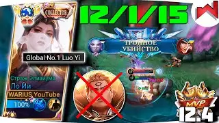 🌟🔥Тут даже Эстес не поможет... | Геймплей Ло Йи 1 Глобал 2023 - Mobile Legends