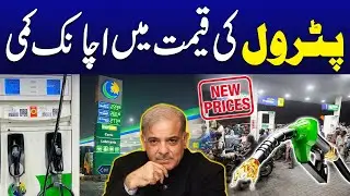 Shocking Petrol Prices Decrease | Good News For Public | City 42