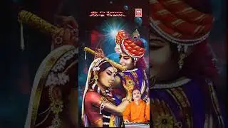 Best 😍 Radha Krishna Status | Hu To Jamna Tire Gaiti | Hemant Chauhan 