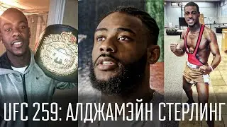 UFC 259 Пётр Ян vs Алджамейн Стерлинг | Трейлер