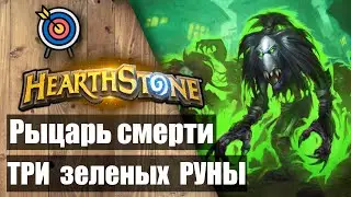 ✅ Рыцарь Смерти 2023 🎮 Hearthstone ✅ Марш короля-лича