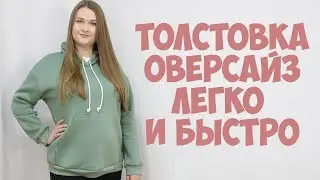Толстовка из футера с начесом. Шью сама. По выкройке Burda 1/2020 № 107B