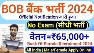 Bank of Baroda Recruitment 2024-25 | BOB Bank New Vacancy 2024 | Bank Jobs 2025 | Govt Jobs Nov 2024