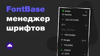 обзор FontBase — лучшая программа для работы со шрифтами? Установить шрифт в 1 клик