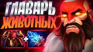 4 ПТИЦЫ 2 КАБАНА ГЛАВАРЬ ЖИВОТНЫХ В 7.34?🔥BEASTMASTER DOTA 2