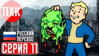 FALLOUT LONDON Прохождение 11 ᐅ Опасная земля.