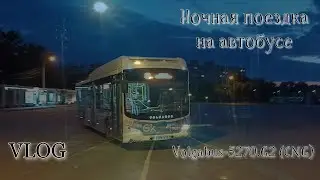 [VLOG] Покатушки на автобусе в ночное время, покатался от души 🚌👌🏻