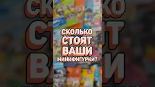 САМЫЕ дорогие LEGO минифигурки из коллекционных серий (9-12+Movie) #рарибрик #lego #лего #cmf