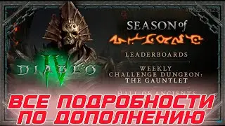 Diablo 4: Игра станет еще лучше. Дополнение, новый герой, 3-й сезон переработка механики билдостроя