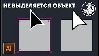 Не выделяется объект в иллюстраторе | Не видно пропали опорные точки | УРОКИ Adobe illustrator