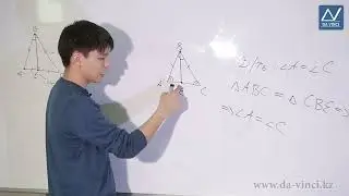 7 Grade, 18 Lesson, Properties of an Isosceles Triangle