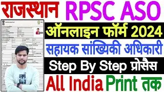 RPSC ASO Form Fill Up 2024 | rpsc aso form kaise bhare | How to Fill RPSC Rajasthan ASO Form 2024