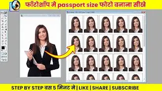 फोटोशॉप में passport size photo बनाना सीखें || how to make passport size photo in photoshop