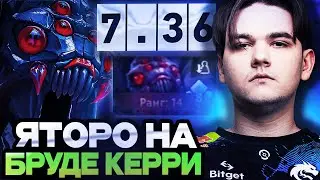 ЯТОРО ТЕСТИТ КЕРРИ БРУДУ В НОВОМ ПАТЧЕ 7.36 / YATORO DOTA 2 STREAM