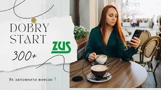 Як заповнити внесок на виплати "DOBRY START" 300+ ?