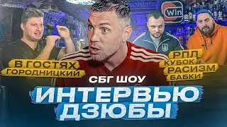 Дзюба опозорился / «Спартак» воюет с «Зенитом» / За что платят футболистам