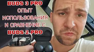 Samsung galaxy buds 3 pro обзор и опыт использования после buds 2 pro обзор и сравнение кейсов