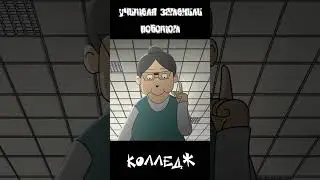 учителя заменили роботом колледж 2 сезон 