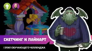 Любовная Лихорадка: I этап