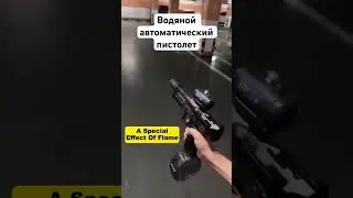 Вот это пухи #водянойпистолет #интересное #видеоприколы #игрушка #игрушки #интересно #вода #лето2024