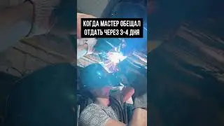 Когда Долго ждешь машину из Автосервиса 