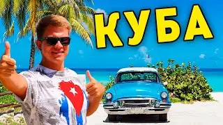 КУБА на Москвиче - из Варадеро в Тринидад! Безумное путешествие по Кубе своим ходом!
