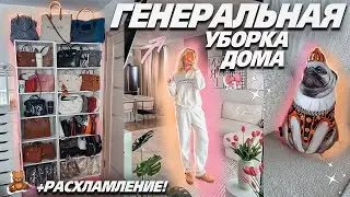 ГЕНЕРАЛЬНАЯ УБОРКА ДОМА и Расхламление!🏠 + Организовала Хранение