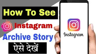 Instagram archive story kaise dekhe || how to see archive stories in Instagram