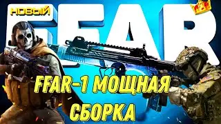 CALL OF DUTY MOBILE САМАЯ МОЩНАЯ СБОРКА НА FFARr-1! ЛУЧШЕЕ ОРУЖИЕ РЕЙТИНГА