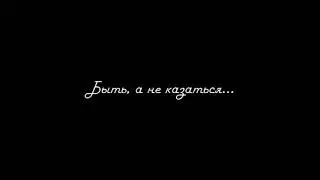 Важно быть, а не казаться - Христианский стих