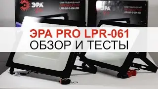 Обзор прожекторов ЭРА серии PRO модель LPR-061 на 150 и 200 ватт