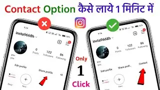 How to Get Contact Option on instagram Profile | instagram pe Contact Button kaise lagaye 2023