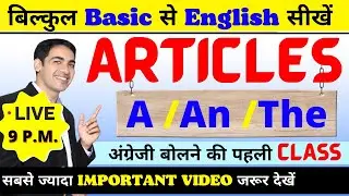 🔴 Live English Class| Articles in English Grammar | Use of A An The | English Lovers |