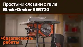 Распиловочный станок Black-Decker BES720 Обзор