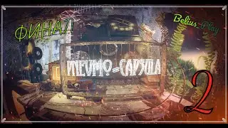 Pnevmo-Capsula: Domiki. ФИНАЛ )) #2 